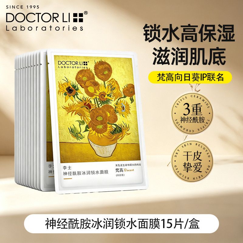 李医生神经酰胺冰润锁水面膜补水保湿舒缓干燥熬夜肌蚕丝膜男女