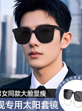 日本进口套镜偏光太阳镜男女可套近视眼镜一镜二用开车潮墨镜夹片