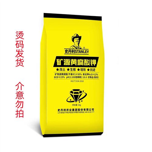 史丹利矿源黄腐酸钾促生根抗重茬改盐碱水溶肥料正品厂价直发 - 图0