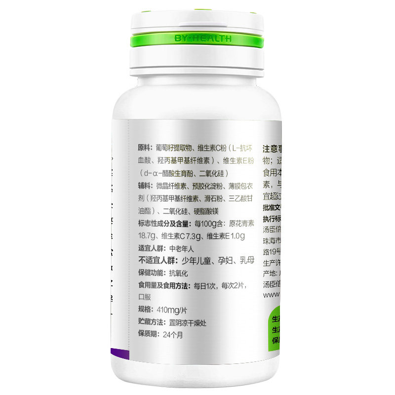 汤臣倍健葡萄籽维生素c维e片含原 悠惠季保健品葡萄籽提取物