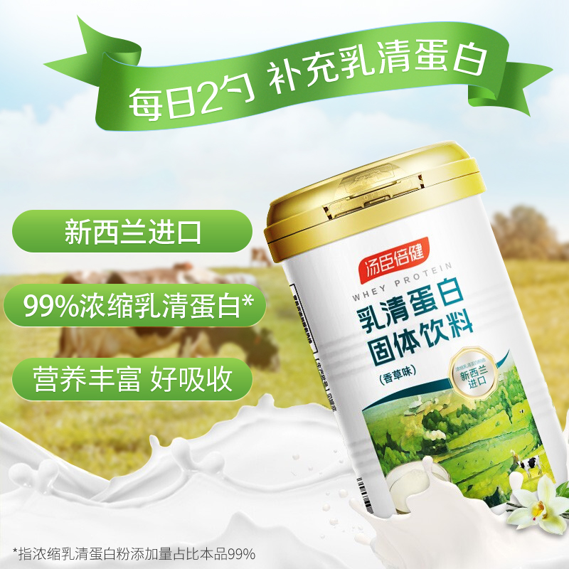 汤臣倍健乳清蛋白粉固体饮料400g/罐香草味新西兰进口乳清蛋白质