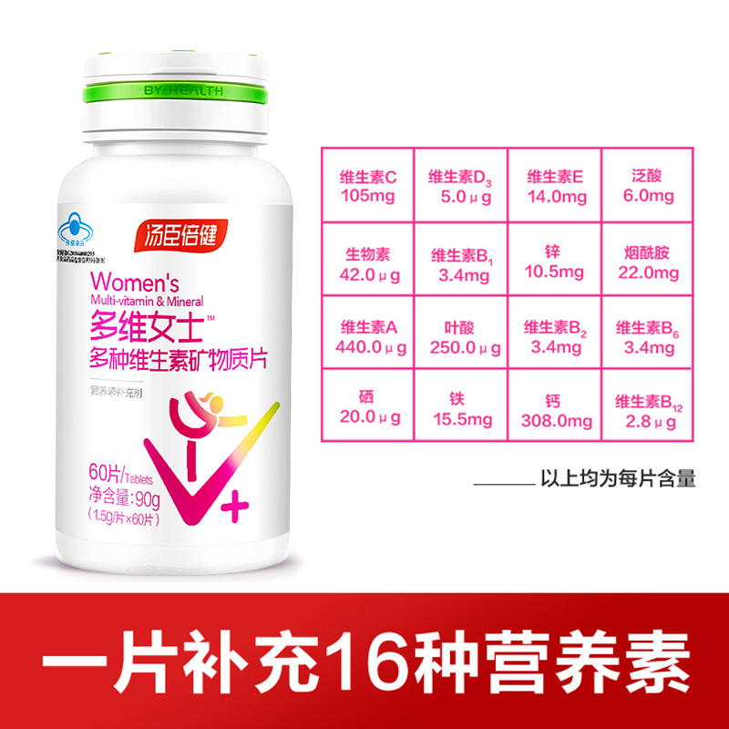 汤臣倍健女士性多种复合b2维生素a 悠惠季保健品维生素/复合维生素