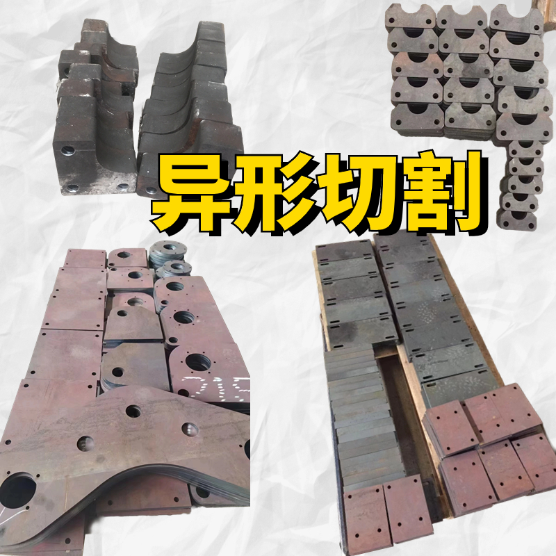 钢板铁板激光切割定制零切折弯焊接45号#q235q355锰板65mn42crmo - 图0