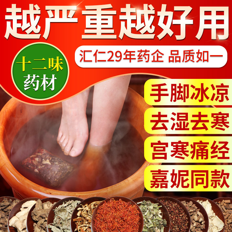 包艾草排毒廋身祛湿助睡眠泡脚药 汇仁洗护浴足剂