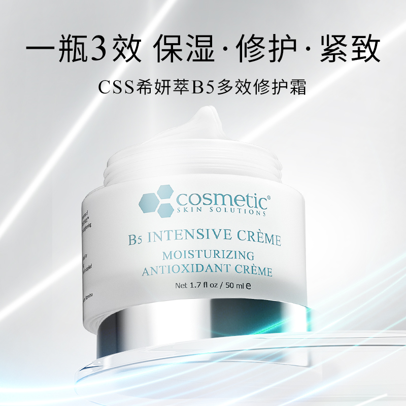 【官方旗舰店】CSS希妍萃B5多效保湿修护面霜滋润平衡水油50ml - 图1