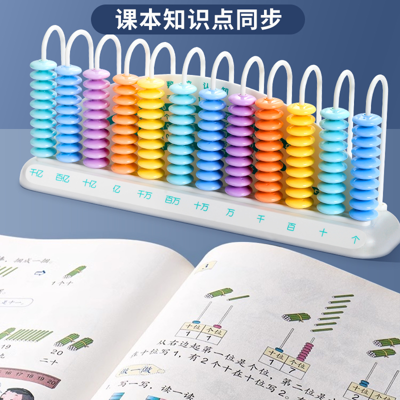 晨光计数器小学一二年级儿童数学教具小棒加减法神器算术计算架盘 - 图0