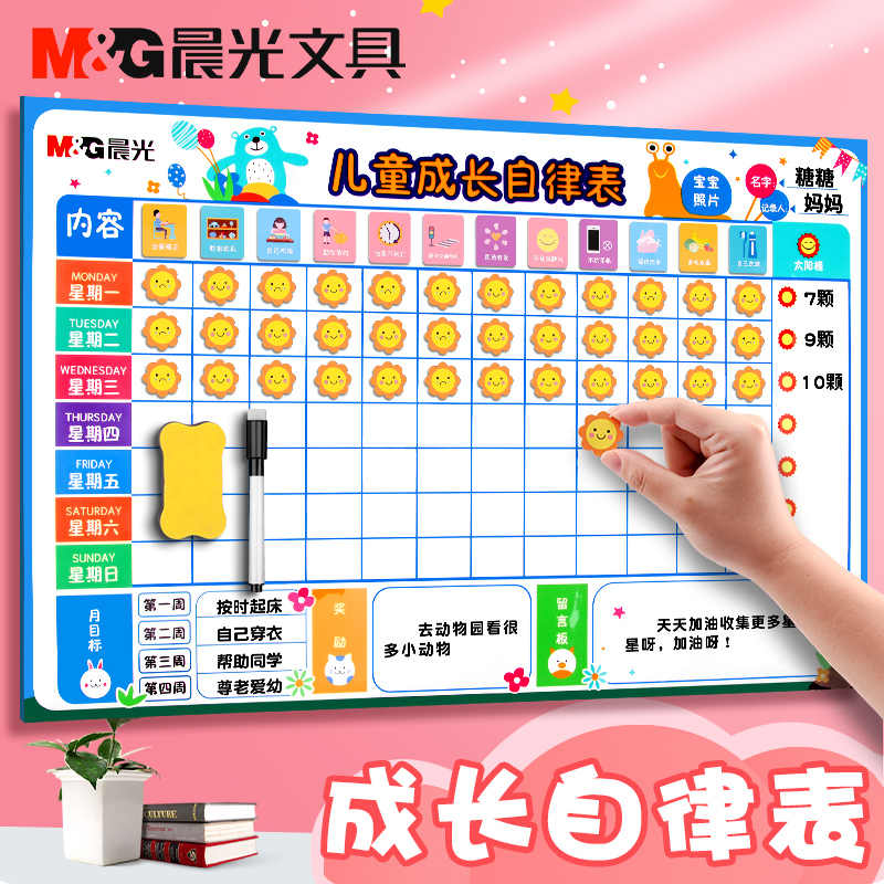 小学生生活自律表 新人首单立减十元 21年8月 淘宝海外