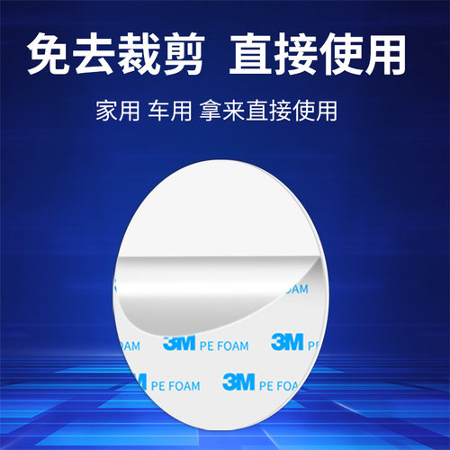 3M1600T强力双面胶高粘度车用etc方形耐高温加厚无痕圆形家用胶贴 - 图0