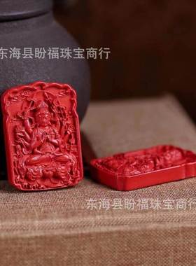 盼福朱砂高含量水飞红砂生肖本命佛兔文殊六字真言男女挂件