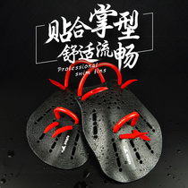 Swimming Hand Webbing Freestyle Rowing Arm Swimming Training Hand Webbing Adult Beginner Beginner Child Swimming Equipment Paddle Hydro H