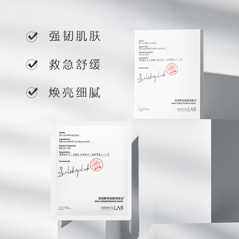 细步野清酒发酵精华2盒熬夜面膜 ISHIBUYALAB海外贴片面膜