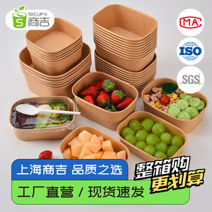 上海商吉野餐盒子一次性露营郊游便当餐盒牛皮纸打包盒方形纸碗