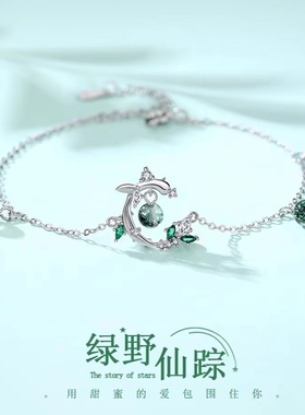精致新加坡绿野仙踪小众手链轻奢