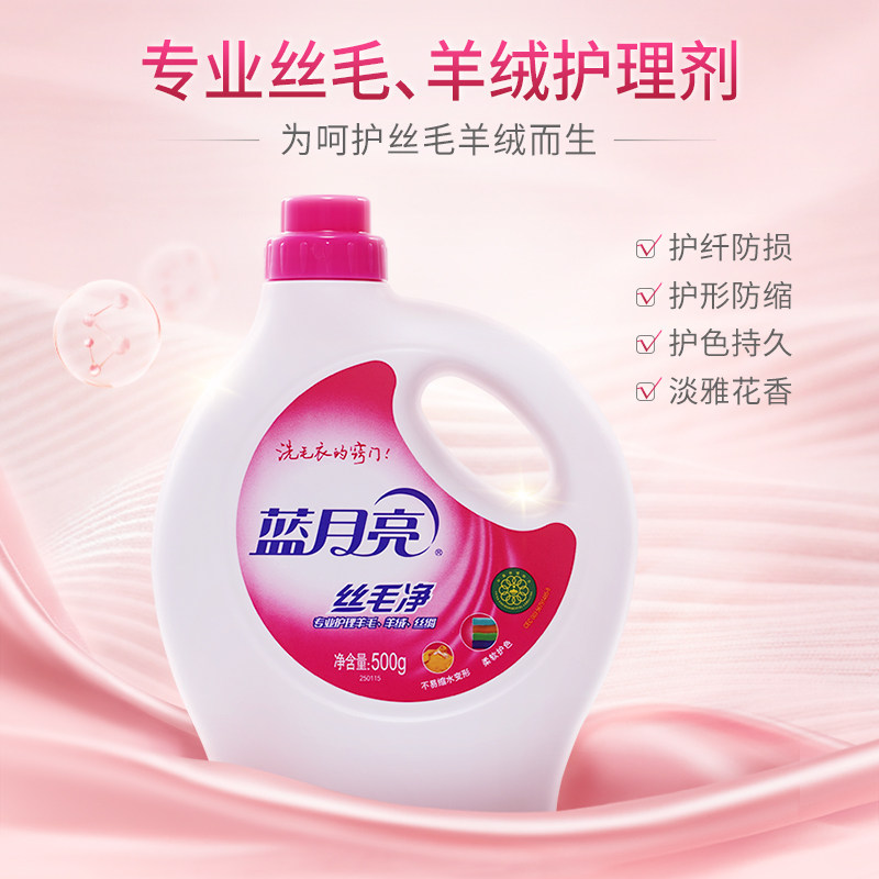 蓝月亮洗衣液丝毛净500g瓶羊毛衫丝绸绸缎清洗护理家用羊绒洗衣液,淘宝优惠券,粉丝福利购,淘宝优惠卷