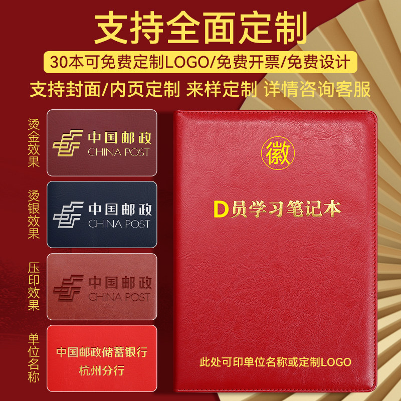 党员学习笔记本2024新版定制可印logo党建党课工作会议记录本b5三会一课a5党支部办公笔记本子党小组记事本