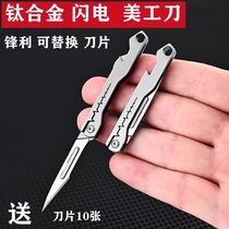 Titanium alloy folding beauty artificial knife Mini key buckle small knife sharpened and detached express carry-on box portable cut paper knife 11