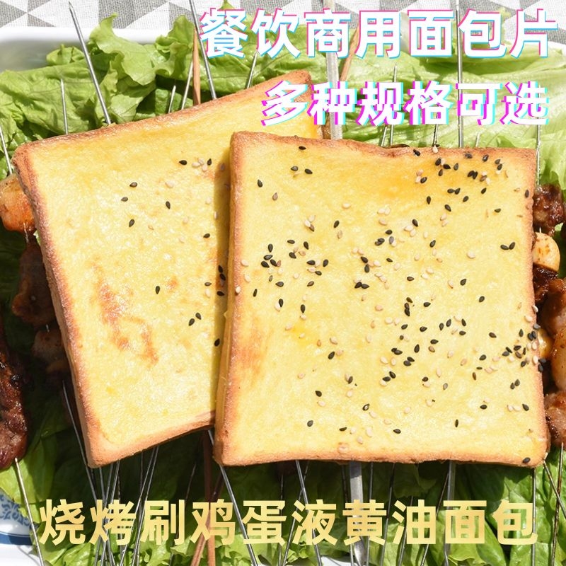 网红烧烤专用黄金烤面包片三明治串油炸脆皮吐司片烤肉商用食材料 - 图2