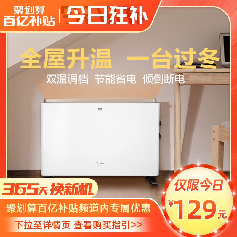 限今日，新低！Midea美的 对衡式取暖器 HDW20MK 百亿补贴价129元（之前推荐159元） 买手党-买手聚集的地方