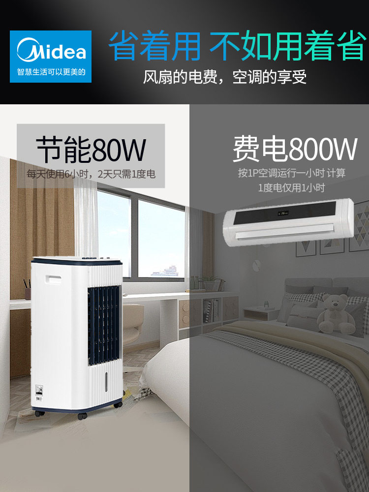 美的空调扇冷风机家用小型水空调 美的美居空调扇