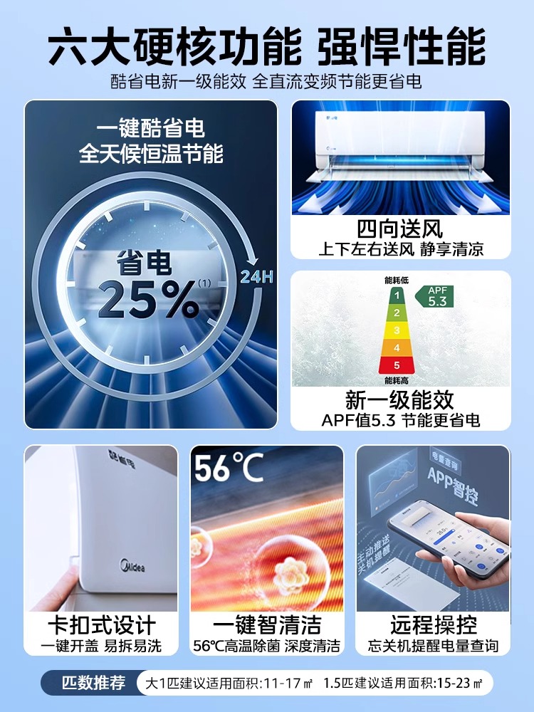 美的空调酷省电1/1.5匹新一级变频冷暖家用挂机酷省电官方正品