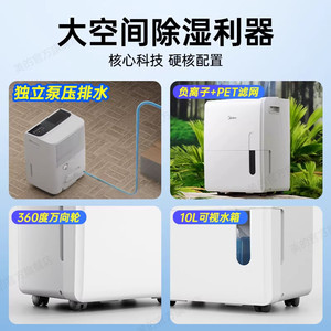 美的除湿机家用地下室别墅工业大功率除湿器回南天50L梅雨季50DP5