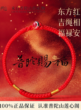 普陀山王一珩同款红绳手链编织绳本命年金刚结岁岁红色手绳女礼物