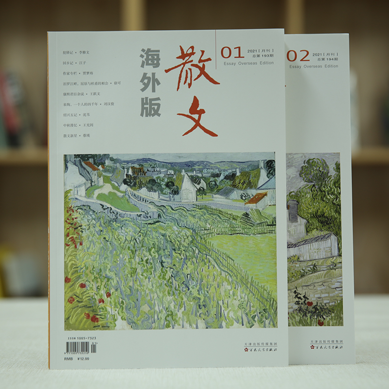 散文海外版正版期刊散文杂志期刊选刊百花文艺出版社旗舰店（收藏加购优先发货！） - 图0