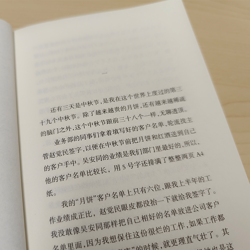 我是余欢水之如果没有明天 超级网剧我是余欢水原著小人物逆袭社畜郭京飞推荐百花文艺出版社旗舰店