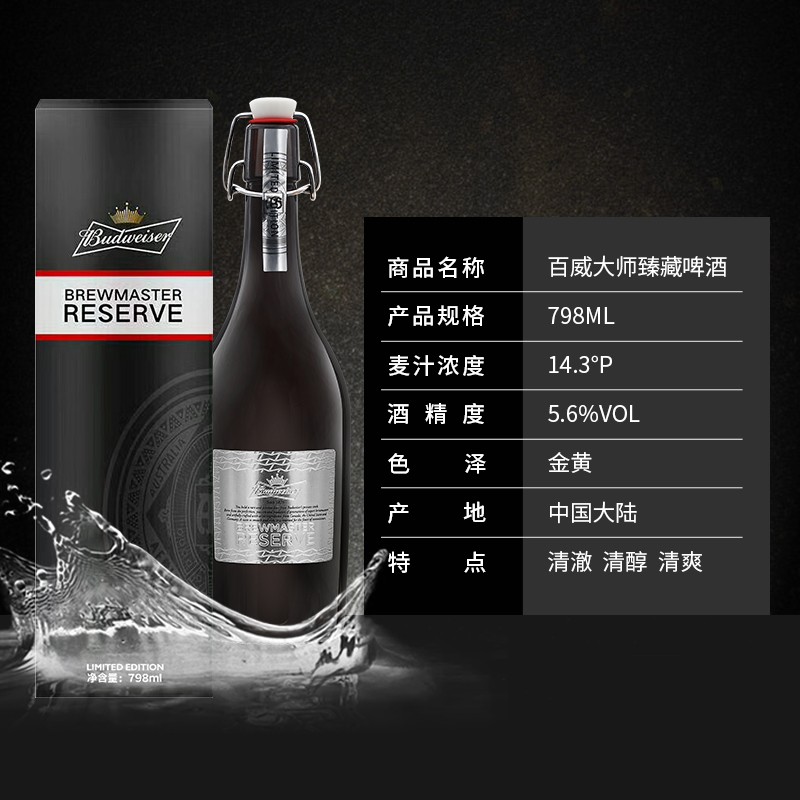 【Budweiser百威大师臻藏版】798ml大瓶礼盒装精酿送礼啤酒特价