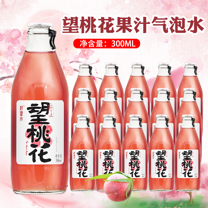 好望水气泡水300ml望山楂望梅好望幸福碳酸饮料果汁风味草本整箱