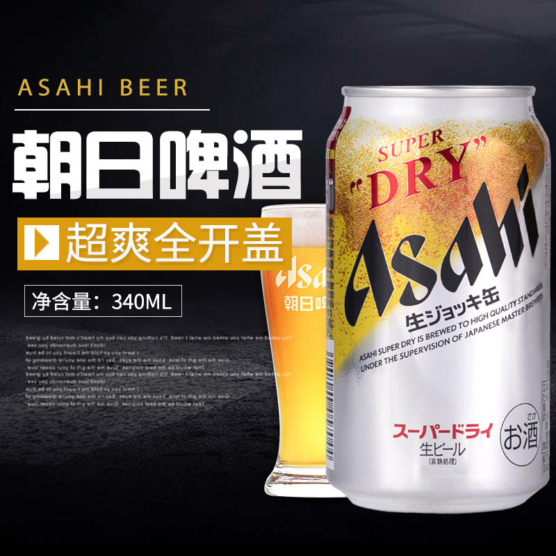 Asahi朝日啤酒全开盖生啤精酿超爽485ml罐装日本进口原装SUPERDRY