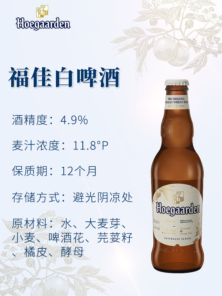 【比利时进口福佳白啤酒】果味橘皮原料330ml精酿小麦白啤玻璃瓶 - 图0