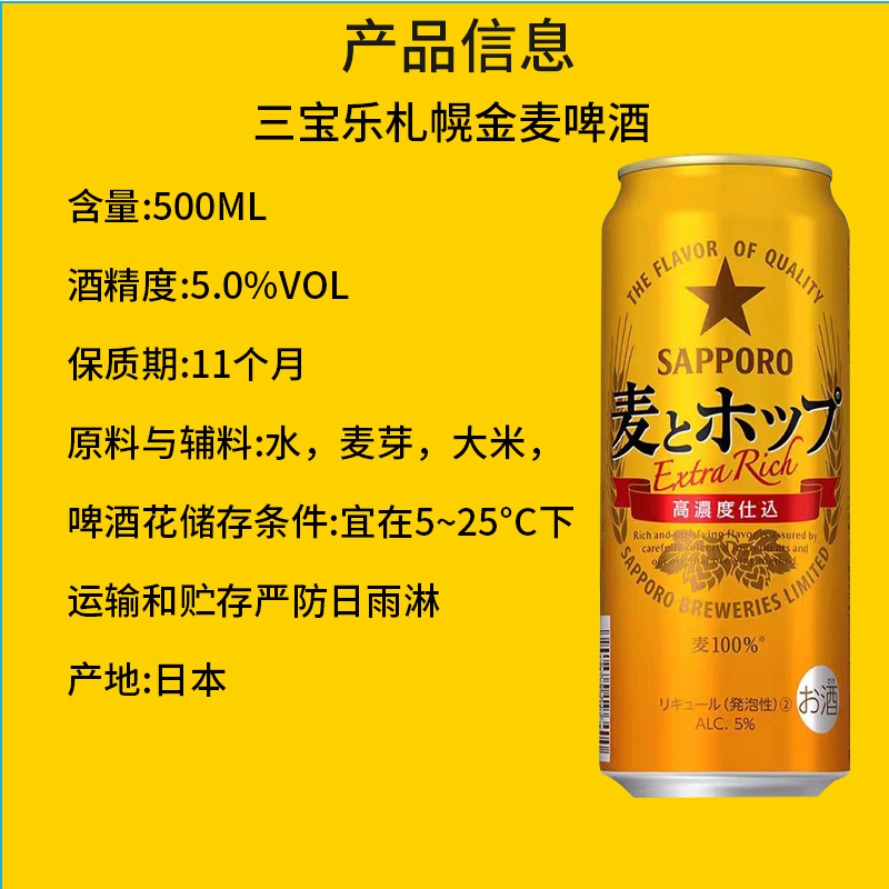 日本进口札幌啤酒三宝乐金麦全麦金星发泡酒精酿500ml罐装整箱