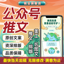 Public service account production graphics layout and design monthly subscription of articles and posters agency production and operation editing