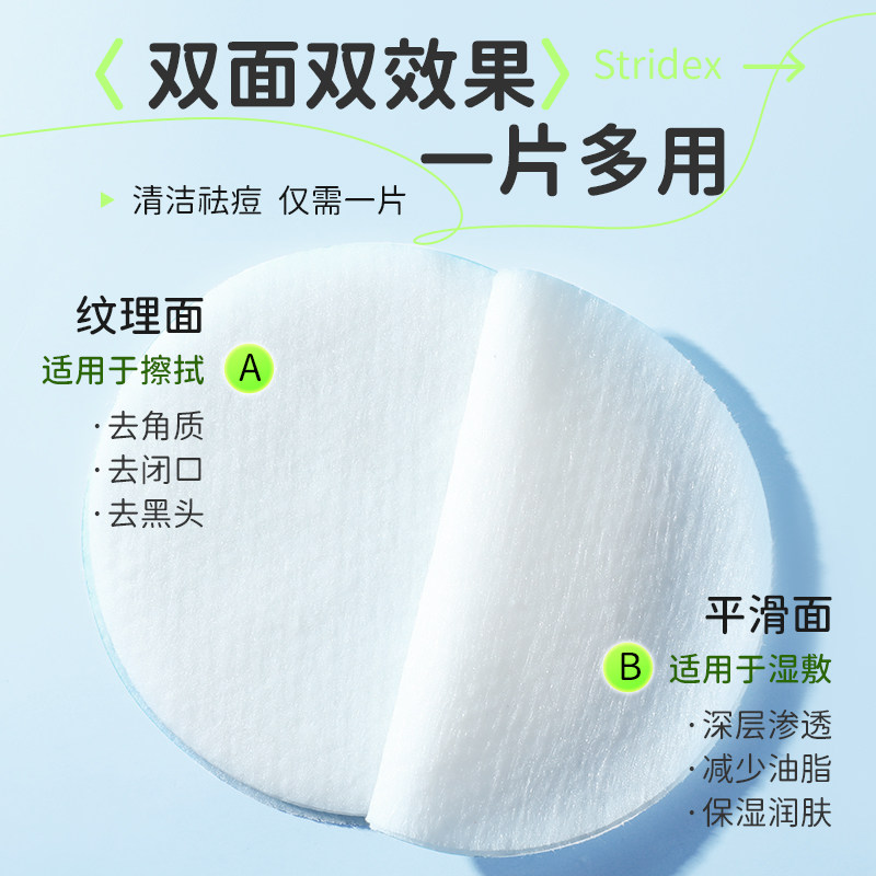 stridex水杨酸棉片青少年祛痘印黑头去闭口粉刺面膜清洁毛孔学生,淘宝优惠券,粉丝福利购,淘宝优惠卷