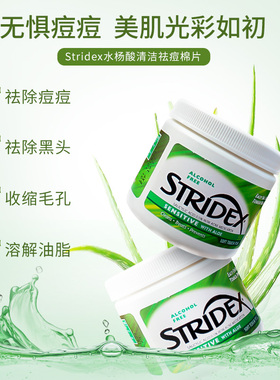 stridex官方闭口控油水杨酸棉片