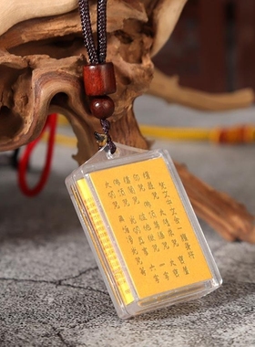 多咒合一楞严咒吊坠挂件咒压克力装经书楞严咒项链毛衣链礼品