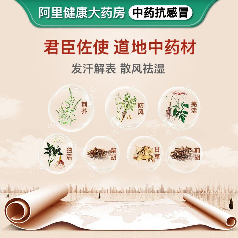 鲁南荆防合剂颗粒感冒药流感退烧药 首荟大药房感冒咳嗽