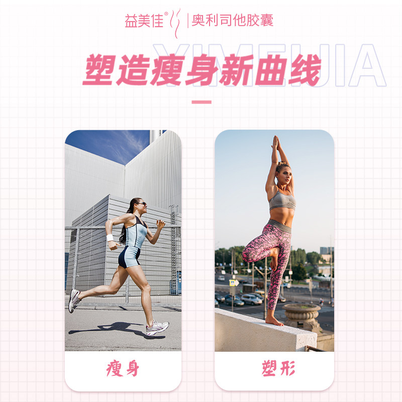 益美佳减肥药成人肥胖奥利司他胶囊 首荟大药房肠胃用药