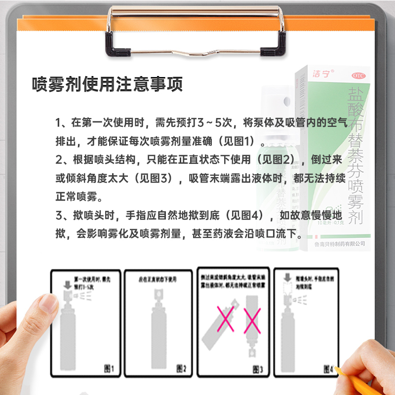 洁宁盐酸布替萘芬喷雾治脚气药脚臭止痒脱皮真菌感染水泡脚癣足癣 - 图2