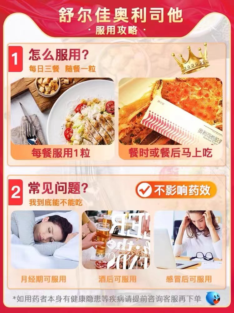 舒尔佳减肥药抗肥胖奥利司他胶囊 首荟大药房肠胃用药