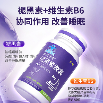 舒尔佳褪黑素胶囊维生素b6安瓶助眠改善睡眠失助退黑色素安眠睡眠