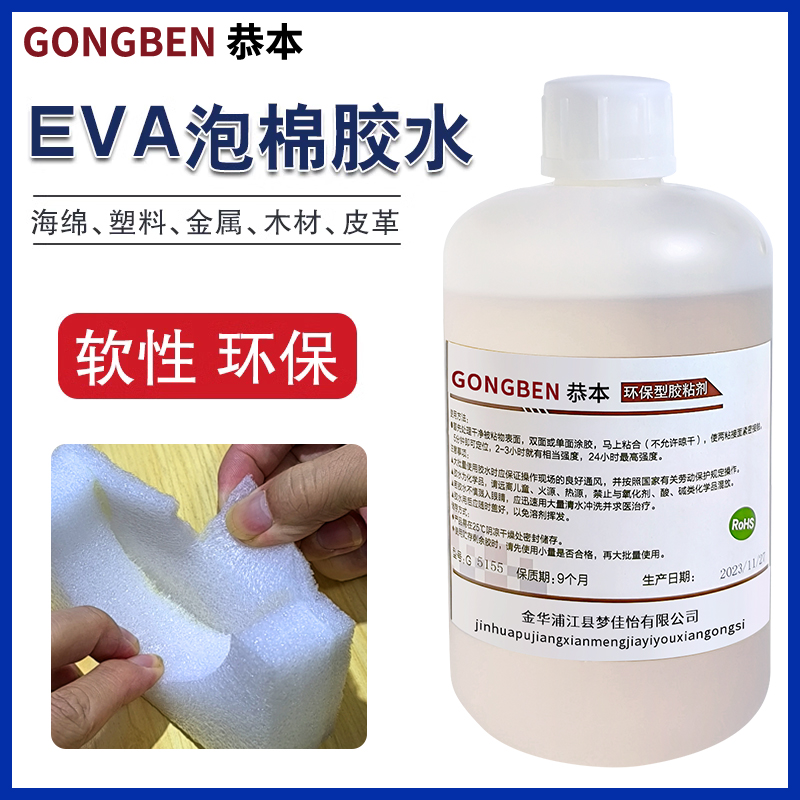 EVA泡棉胶水软性多功能强力补缝粘高密度空滤海绵EPE珍珠棉塑料金属修补板材玩具酒盒发泡材料修复专用粘合剂 - 图0