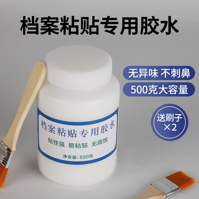 档案专用胶水档案无酸白乳胶背脊条档案盒档案袋裱糊凭证盒封面粘贴纸张书本书脊手工修补胶快干纸板胶粘剂 - 图0