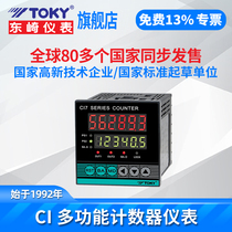 Upscale Dongzaki CI meter intelligent meter intelligent counter turning speed meter high precision high frequency roller type fit