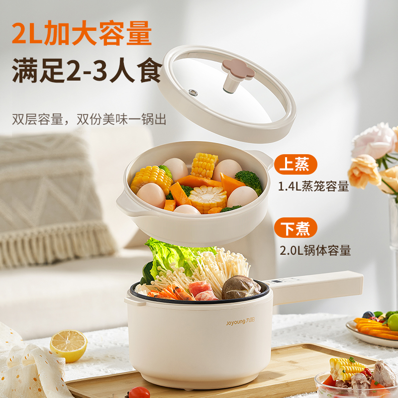 九阳电煮锅家用宿舍学生多功能轻食料理小电锅煮面电火锅电炒锅
