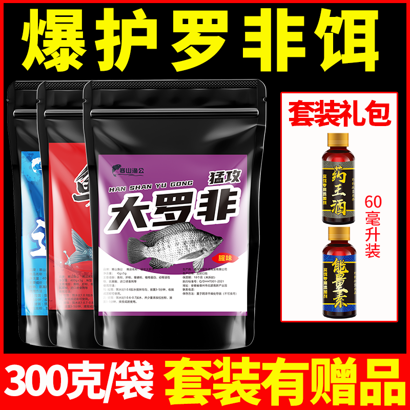 【专攻罗非】野钓罗非鱼饵料套装专攻罗非福寿肝腥味鱼食窝料小药 - 图2