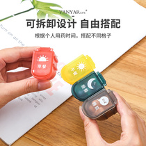 Detachable small medicine box Split Box Mini Trumpet Portable Carry-on early evening single daily medicine box sub