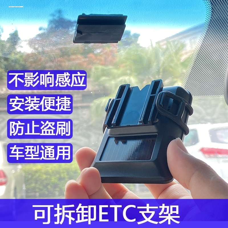 车载etc可拆卸支架专用免贴手持创意汽车透明静电贴双面胶固定器 - 图1