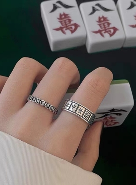 麻将戒指女红中发财高级感轻奢闺蜜食指戒开口可调节小众设计